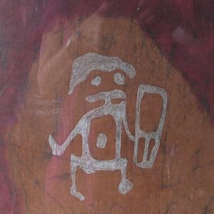 Warrior Island Petroglyph